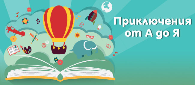 Забавното лятно четене Забавното лятно четене