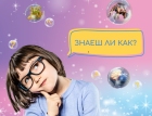 Най-известните детски предавания на Da Vinci „проговарят“ на български език