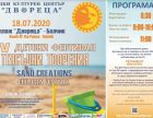 Пясъчни творения събират за пети път деца на плаж „Двореца“ в Балчик
