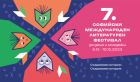 Започва седмото издание на Софийския международен литературен фестивал за деца и младежи