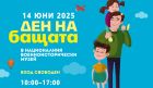 Много атракции и забавления на най-големия детски празник в Националния военноисторически музей