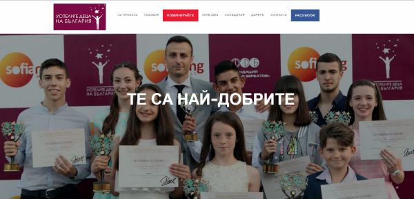 Всяко дете може да кандидатства за „Награди за успелите деца на България“