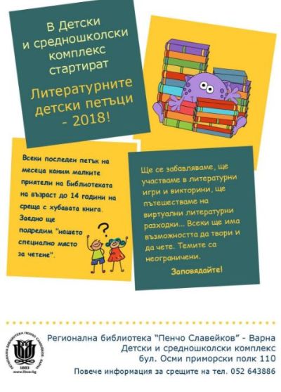 Весела изненада за четящите деца от Варна!