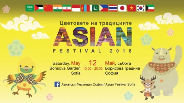 Фестивалът на азиатската култура „Цветовете на традициите“ ще представи в София „азиатските олимпийски“ игри и интересни артработилници