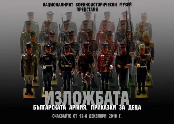 „Българската армия. Приказки за деца“ е новата и вълнуваща изложба с деца екскурзоводи на Националния военноисторически музей 