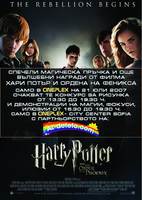 Вълшебни Хари Потър награди в Синеплекс на 21  юли