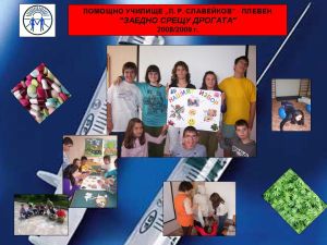 Успешно приключи проектът “Заедно срещу дрогата” на Помощното училище в Плевен