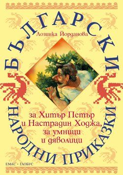 Български народни приказки за Деня на детската книга ще чете известната разказвачка Лозинка Йорданова