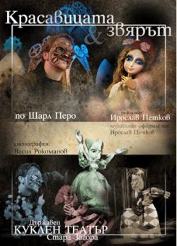 „Красавицата и звярът“ – премиера на приказния спектакъл в Стара Загора
