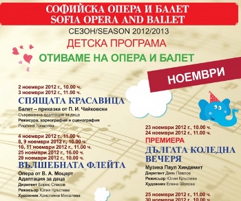 Детската програма в Софийската опера и балет през месец ноември 2012