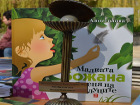 Българските деца избраха „Малката Божана в деня на боклуците“ и „Знакът на Атина“  за свои любими книги
