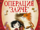 Детективско парти организират авторите на книгата „Операция „Зайче““