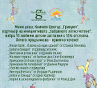 Любими детски книжки от „Забавното лятно четене“ с отстъпка в Книжен център „Гринуич“