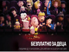 Най-гледаните детски филми с безплатен вход за децата в Пловдив