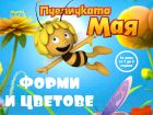 Да учим с пчеличката Мая