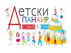 Детски панаир с над 60 безплатни ателиета очаква всички деца в София