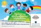 Присъединете се към най-веселия „Празник на приобщаващото образование“