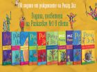 100 години от рождението на Роалд Дал: 100 години вълшебни истории, провокиращи въображението