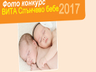 Започна конкурсът за най-усмихнатите деца „ВИТА Слънчево бебе“ 2017