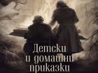 Оригиналните приказки на Братя Грим излизат на български език