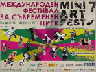 Седмото издание на „Мини артфест“ кани на съвременен цирк в София