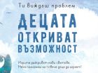 Остават два дни до най-голямото благотворително събитие „Вечер на добродетелите 2017“ 