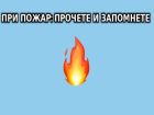 В случай на пожар: важни и полезни съвети, които трябва да знае всяко дете