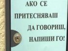 С пощенска кутия в 119 СОУ насърчават децата да споделят за агресията