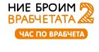 Врабчебройци, стройте се, пребройте се – време е за „Ние броим врабчетата“ 2