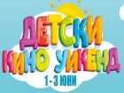 Кино Арена представя празничен и весел „Детски Кино Уикенд“