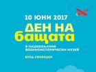 За Деня на бащата – забавления за всички в Националния военноисторически музей