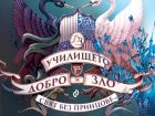 Принцеси и вещици се изправят срещу принцове в продължението на „Училището за Добро и Зло“ 