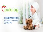 В класацията на Puls.bg „Специалистите, на които имам доверие“ – родителите ще могат да отличат любимите си лекари