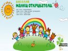 National Geographic Kids се завръща в София с клуб „Малки откриватели 2019“