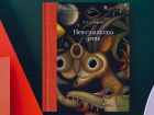 „Непознатото дете“ – интересна музикална книга за малки и големи мечтатели