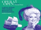 „Госпожа Опера“ ще зарадва децата на Пловдив през септември с няколко вълнуващи представления