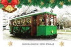 Коледната феерия в София пътува с ретро трамвай