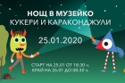 Народни носии, филми, тур с фенерчета и много кукери и караконджули очакват малки и големи в „Музейко“ през януари