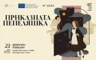Операта и кукленият театър в Пловдив представят образователния спектакъл „Приказната Пепеляшка“