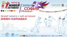 Сирни Заговезни в София: състезание с шейни, топли напитки и кънки на лед с „Живей активно“