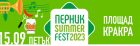 За първия учебен ден: Pernik Summer Fest е подготвил музика, игри и изненади