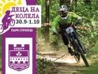 Велосъстезание „Деца на колела“ събира деца и възрастни от Ловеч
