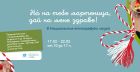 Образователна програма „На́ на тебе мартеница, дай на мене здраве“ ще се проведе в Националния етнографски музей