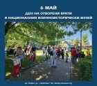 Националният военноисторически музей ще отбележи 6 май с празнична програма и боб чорба