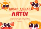 14 начина да отпразнуваме първия ден на лятото