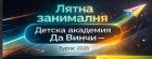 „Истории в цветове“: едно незабравимо лятно приключение за малки откриватели в Бургас