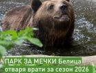 Пролетно пробуждане: Мечетата в Белица ни очакват от 1 април