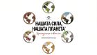 На 22 април отбелязваме Деня на Земята под мотото „Нашата сила, нашата планета“: ето как да се включим!