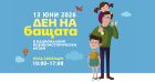 Много забавления, атракции, игри и награди в Деня на бащата в Националния военноисторически музей