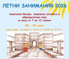 За седма поредна година Регионален исторически музей – Стара Загора организира летни занимания за деца на възраст от 7 до 12 години